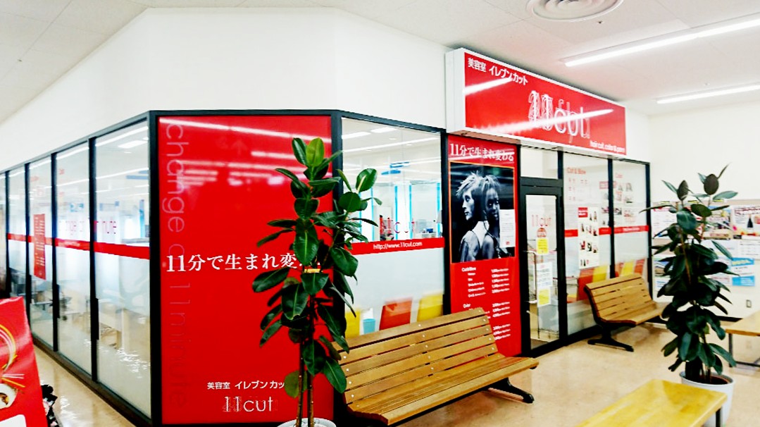ピアゴ清水山店 イレブンカット 11cut 美容師求人 ピアゴ清水山店 イレブンカット 11cut 美容師求人